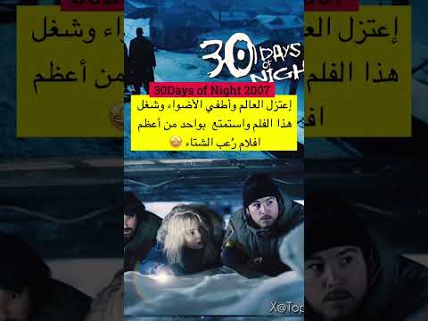 فيلم 30 Days Of Night 2007 رعب مصاصي د ماء في ظلام ألاسكا لـ 30 يوم Mmah9p