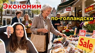 видео: Экономия на гражданах? Вот как это работает в Нидерландах.Грань между  бережливостью и экономией. картинка: Экономия на гражданах? Вот как это работает в Нидерландах.Грань между  бережливостью и экономией.