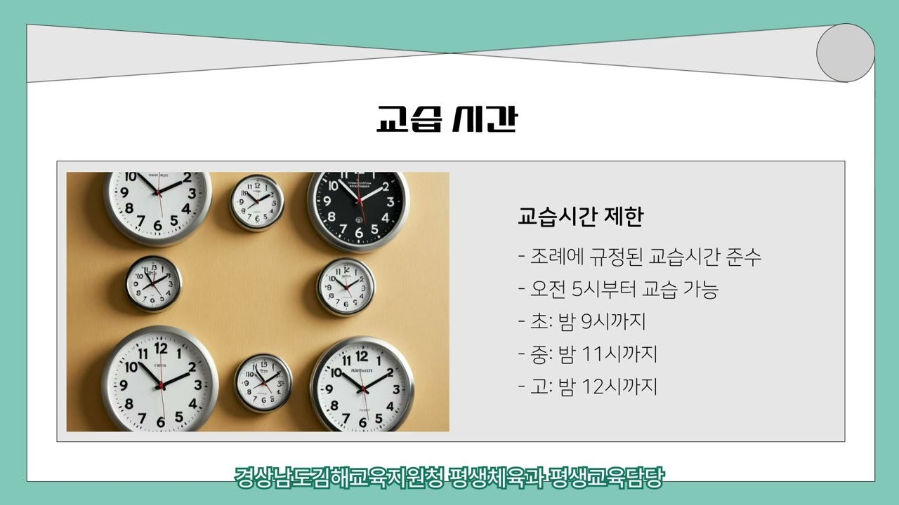 개인과외교습자 준수사항