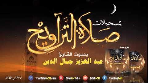 ما تيسرمن سورة المؤمنون # للقارئ عبد العزيز جمال الدين Surat Al-Mu'minun HD