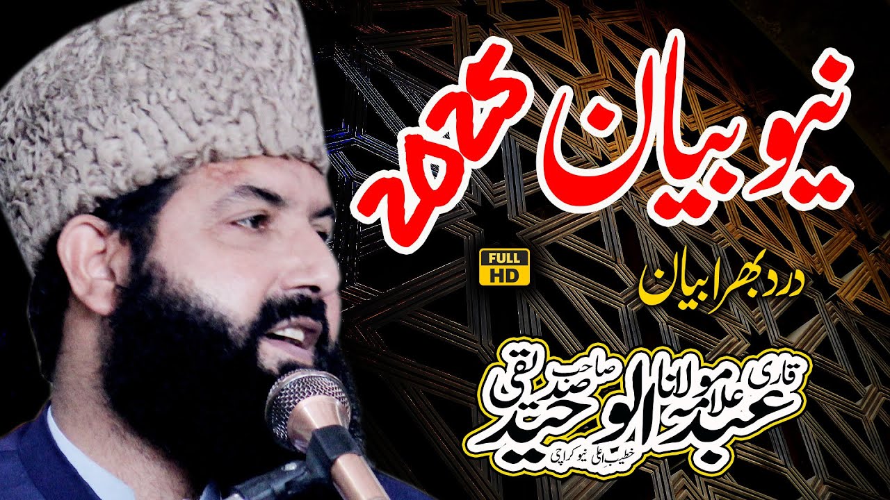 Qari Abdul Waheed Siddiqui New Bayan 2025 | Khutba Juma Mubarak خطبہ جمعہ مبارک | Madni TSB