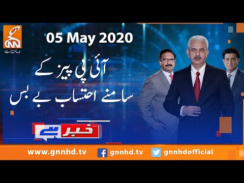 Khabar Hai | Arif Hameed Bhatti | Saeed Qazi |Tahir Malik | GNN | 05 May 2020