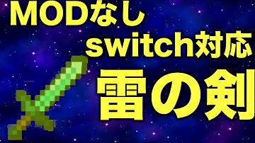 تحميل マイクラ コマンド 雷