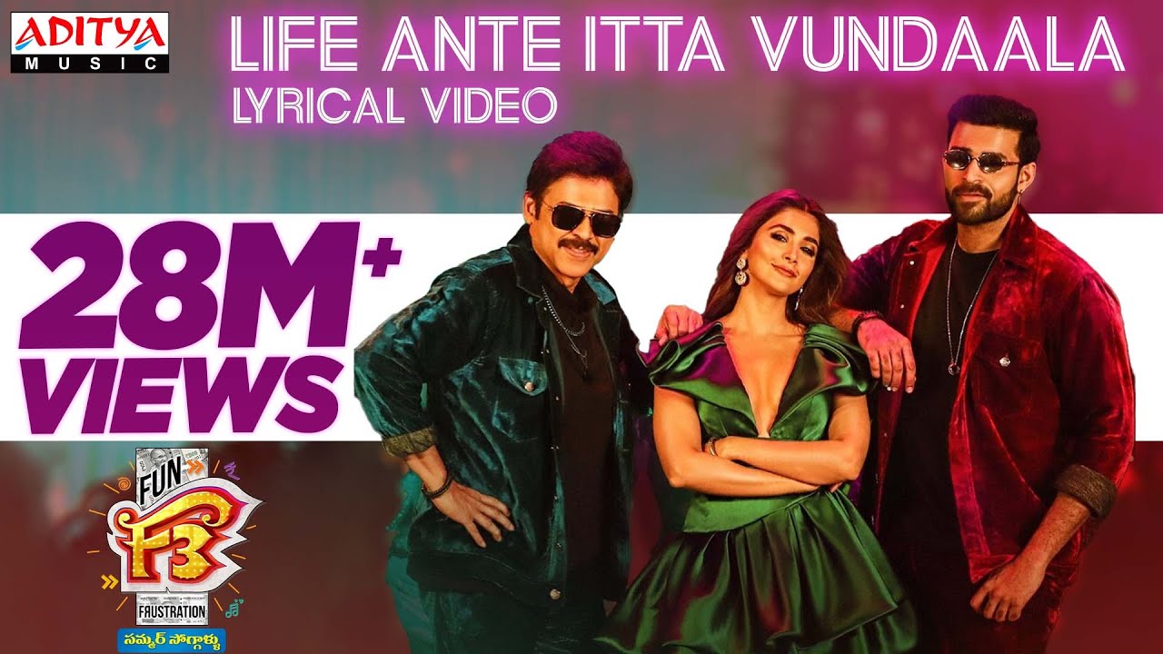 Life Ante Itta Vundaala Lyric |  F3 |  Venkatesh, Varun Tej, Pooja Hegde |  Anil Ravipudi |  DSP |  Dil Raju