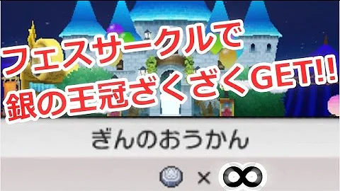 ポケットモンスター サン ムーン Sm 裏技 応用編 ぎんのおうかん 99 無限入手方法 ６ｖポケモンさくさくget フェスサークル 攻略実況 25 Mp3