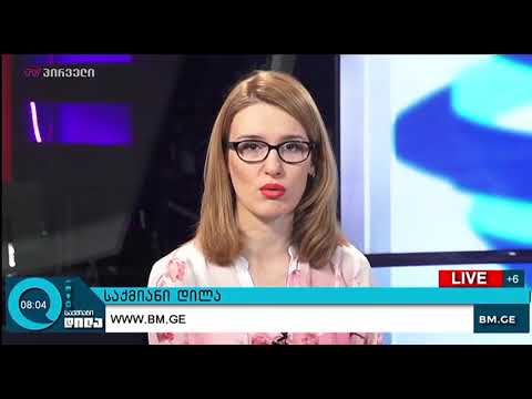 საქმიანი დილა (01.03.2018)