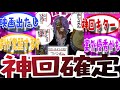 神回スレ【ココだけルッチとスパンダムの立場が逆だったら】に対する読者の反応集#反応集#ONE PIECE#ワンピース
