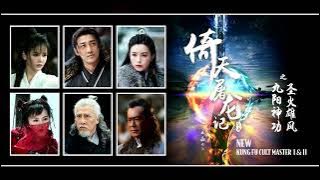 倚天屠龙记之九阳神功 & 圣火雄风 音乐原声   New Kung Fu Cult Master 1 & 2 OST
