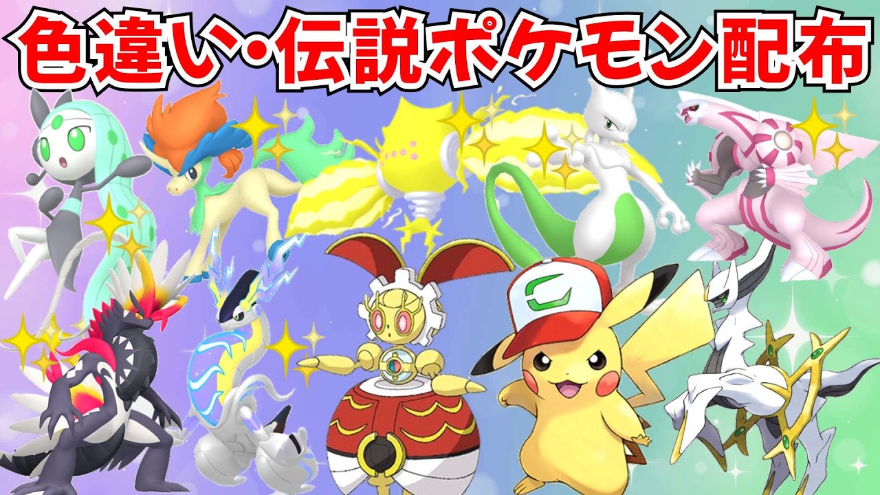 ポケモンSV】初見歓迎！色違いポケモン・伝説ポケモン配布 色