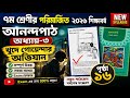 ৭ম শ্রেনী ২০২৬।আনন্দপাঠ।খুদে গোয়েন্দার অভিজান।অধ্যায়৩।নমুনা প্রশ্নত্তর।পৃষ্ঠা ১৬।Class 7।Anandapatha