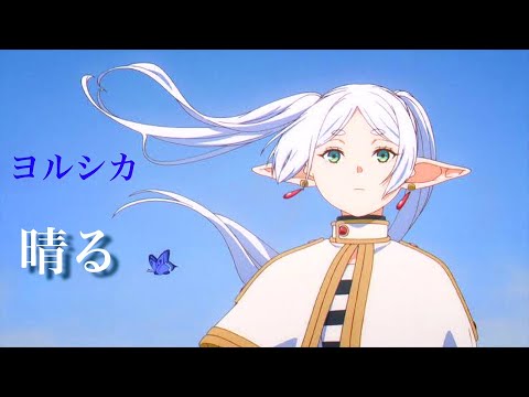 1時間耐久】晴る/ヨルシカ【癒しのオルゴール】 - YouTube