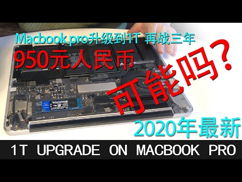 950元人民币Macbook pro升级到1T SSD-再战三年-可能吗？操作简单省钱|1T upgrade on MacBook Pro |$140 Is it Possible？2020年最新视频