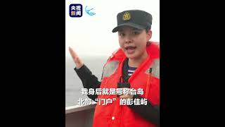 演习现场！剑指“台独”，全向围岛抵近进逼！