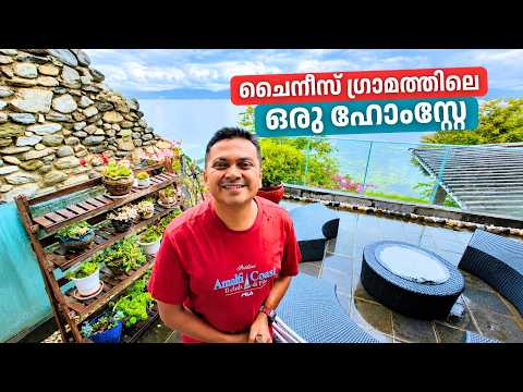 Village Home Stay Experience in Dali, China | ഒരു ചൈനീസ് വില്ലേജ് ഹോം സ്റ്റേ
