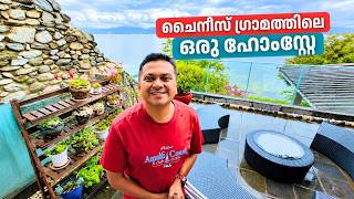 Village Home Stay Experience in Dali, China | ഒരു ചൈനീസ് വില്ലേജ് ഹോം സ്റ്റേ