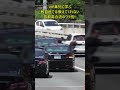 これが噂の総理車列のSPハコ乗り首都高合流方法 #shorts #policecar #motorcade