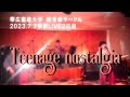 Teennage nostalgia(Althea copy) 帯広畜産大学軽音楽サークル