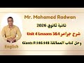 تانية ثانوي 2026 شرح جرامر Unit 4 Lessons 3 4 وحل كتاب العمالقة Giants P 