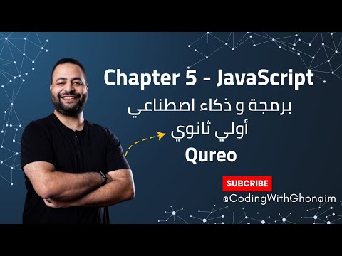 شرح  5 في  منصة  برمجة وذكاء اصطناعي  أولى ثانوي   