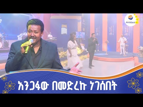 የክብሬ መመኪያ እና ጅማ ነዋይ ደበበ በላምሮት ስቱዲዮ