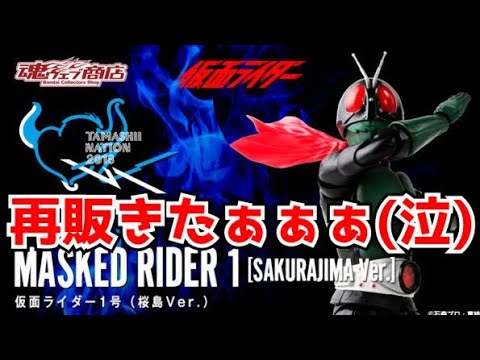 【新品 未開封】 真骨彫製法 仮面ライダー1号（桜島Ver.） 2025年最新】s.h.figuarts 真骨彫製法 仮面ライダー1号 桜島ver