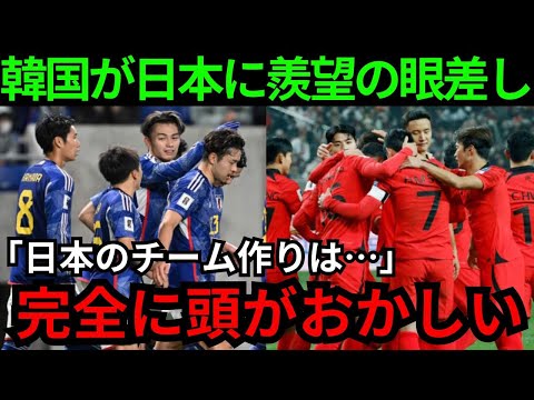 【サッカー】「日本に著しく負けている…」日本の強さに韓国がついにお手上げ！？W杯アジア予選初戦でも日韓に明暗！U-17韓国代表W杯3戦全敗で母国ブチギレのお通夜状態【海外の反応】