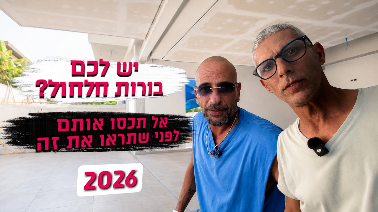 תמונה ממוזערת של הסרטון: איך כדאי לכסות את בורות החלחול שלכם ?