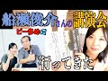 船瀬さんのヤバい話をかいつまんでシェアします