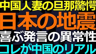 01-03 中国で地震が発生する度に怪情報が流れる理由：日本の地震に対する反応など