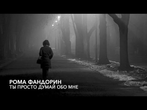 думай обо мне картинки онлайн думай обо мне картинки