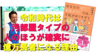 【永久保存版】令和時代は汚部屋タイプの人のほうが確実に億万長者になる理由【お金の片づけ心理】