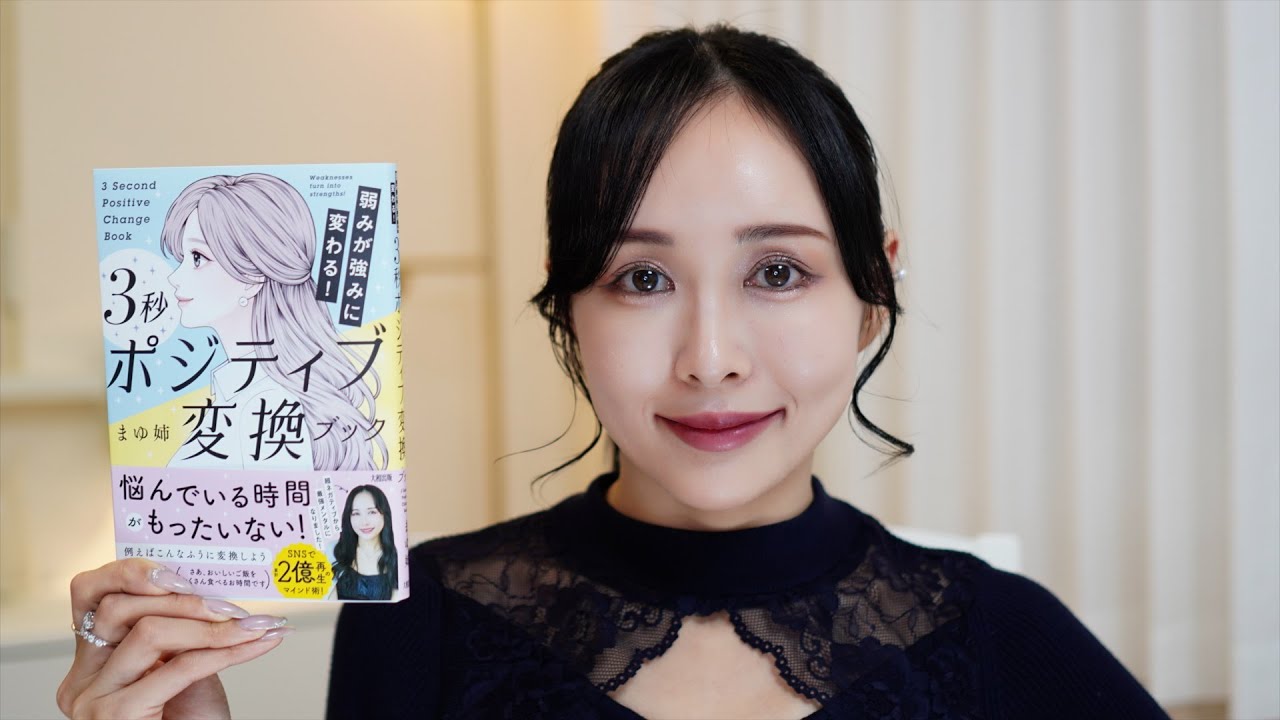 ポジティブ変換力を身につけたい人集合🥰 - YouTube