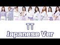 √完了しました！ twice tt 日本語バージョン 歌詞 289289-Twice tt 日本語バージョン 歌詞