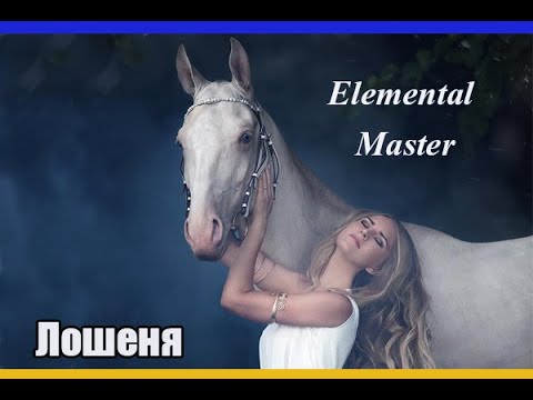 Видео: Гайд на  Elemental Master\Мастер стихий Lineage 2 High Five 5 (ЧАСТЬ 1 \ 0-75лвл)