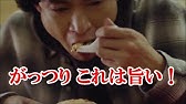 ザ シュウマイ 漢 おとこ のシュウマイ篇 Youtube ザ シュウマイ 漢 おとこ のシュウマイ篇 Youtube