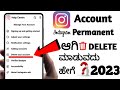 How to delete instagram account permanently in 2023 kannada ll instagram delete ll insta delete ll