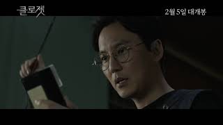 2020년 2월 5일 개봉영화 클로젯 메인 예고편