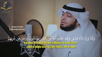 فجاءته إحداهما تمشي على استحياء القارئ أحمد النفيس