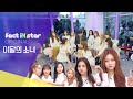 [ENG/TUR/ESP/PRT] 분량배들의 귀환 ☆이달의 소녀☆ SO WHAT!? [1부] - 팩트iN스타