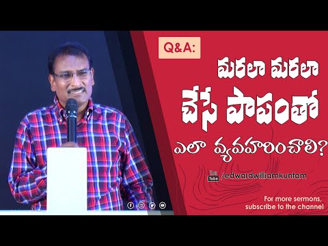 Q&A: మరలా మరలా చేసే పాపంతో ఎలా వ్యవహరించాలి? | Edward William Kuntam