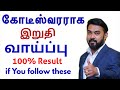 நீங்கள் கோடீஸ்வரர் ஆவது கனவல்ல நிஜம் | billionaires secrets | attract money | A.l.suriya