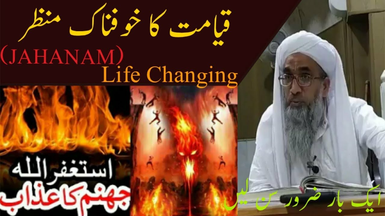 Qayamat | Jahannam ka Azab | Surah Fussilat Ha min |Akihirat ke Fikar _ Mufti Faizul Waheed part 2
