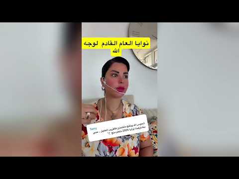 شموس تتكلم عن نوايا العام القادم 2026وماسيحصل هاااام جدا