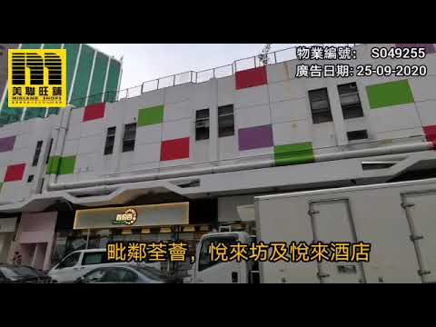 美聯旺舖 荃灣德士古道36-60號東亞花園地下A101C號舖