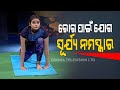 Roga Pain Yoga |  Health Benefits Of Surya Namaskar