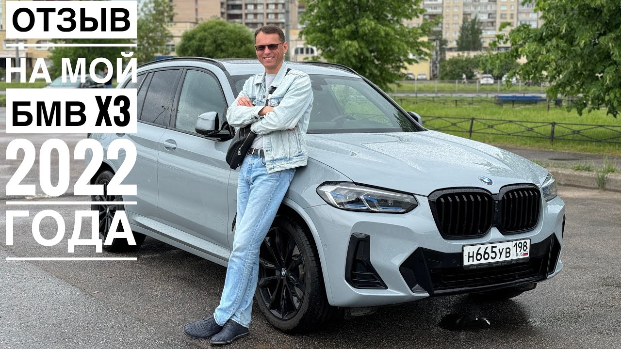 BMW X3 g01 - обзор и отзыв владельца - YouTube