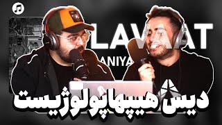 Daniyal - Lavaat (Diss) Reaction | ری اکشن لواط از دانیال دیس هیپهاپولوژیست