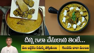 Gutti Vankaya Masala Curry | Tasty Special Curry | Brinjal Gravy Curry | Dr. Manthena's Kitchen