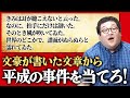 【名文】いろんな文豪の文体で書かれたお騒がせニュースを聞いて、何の事件か当てろ!!