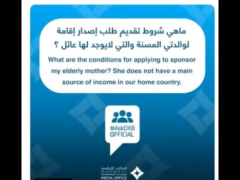 ما هي شروط تقديم طلب إصدار إقامة لوالدتي المسنة التي لا يوجد لها عائل